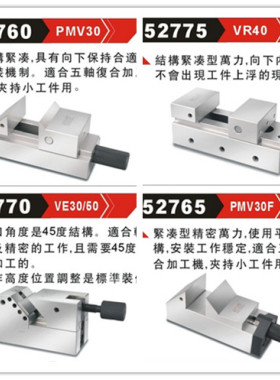 精展不锈钢工具万力GIN-PMV30 PMV30F VE30/50 VR40 VK35 VSP50