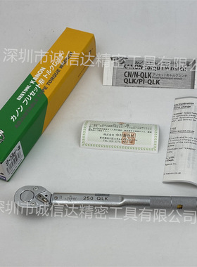 KANON中村日本250QLK正品扭力扳手高精度棘轮扳手可调扭力扳手