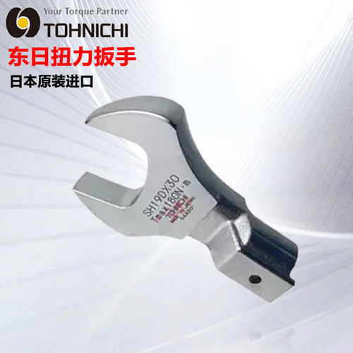 东日扭力扳手开口头SH19D