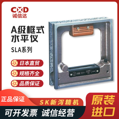正品日本SK新泻精机SLA-1