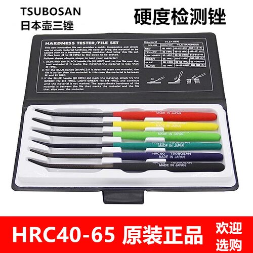 TSUBOSAN日本壶三锉硬度