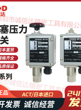 日本现货ACT SP-R-50/100/150/200/250/300/500/700压力开关