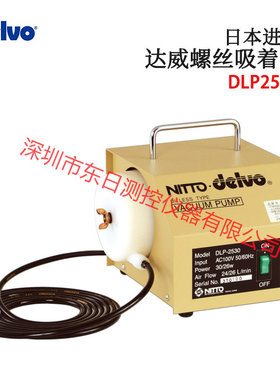 日本 进口 DELVO达威正品原装螺丝吸着泵DLP2530  DLP2570议价