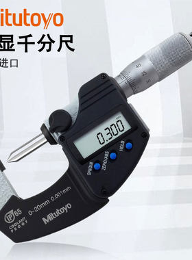 日本三丰数显外径千分尺卡尺142-112-4012 342-271-451 CHM-20MX
