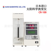 议价原装 日本SUN太阳科学CR 100高精度数显食品物性分析仪流变仪