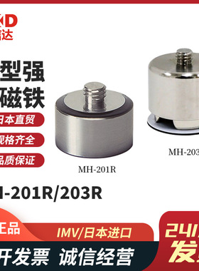 日本原装进口IMV株式会社小型强力磁铁MH-201R MH-202R MH-203R