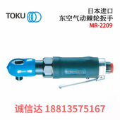 日本TOKU东空气动棘轮扳手MR 2410B 2310B 2209