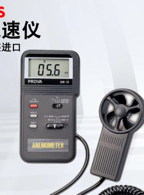 台湾TES泰仕PROVAB&W高精度风温风量风速仪AVM-01-03-05-07