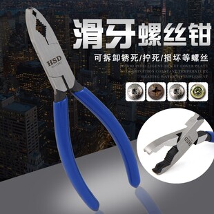 台湾生锈滑牙螺丝取出钳滑丝螺丝拔出钳坏死打滑螺丝暴龙钳鲤鱼钳
