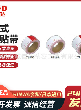 日本SHINWA亲和便携式卷尺粘贴带78192 78193 78194 78195 78196