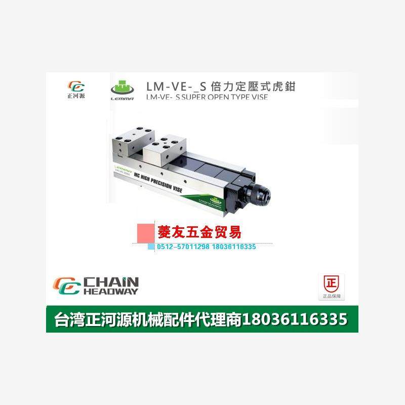 台湾LEMMA正河源-VS倍力