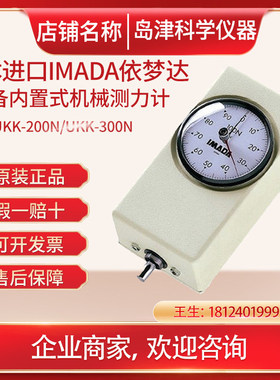 日本IMADA依梦达设备内置式机械测力计UKK-20N 30 50 100 200 300
