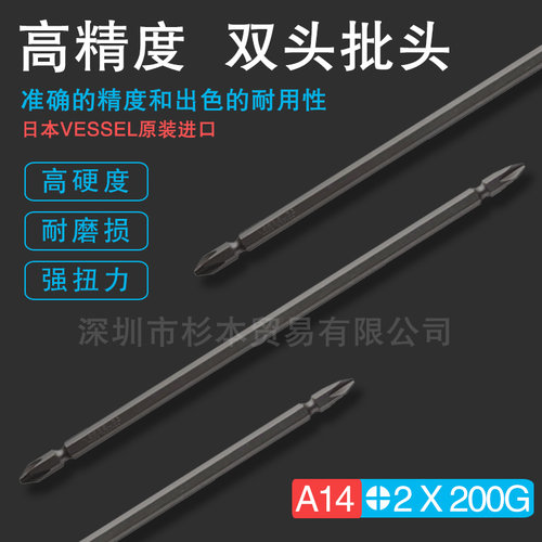 日本威威VESSEL 双头批头 A14 2x200G