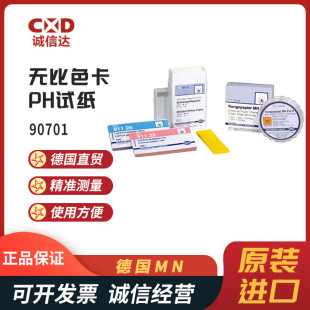 91106 正品 90702 17无比色卡PH试纸 德国MN进口90701