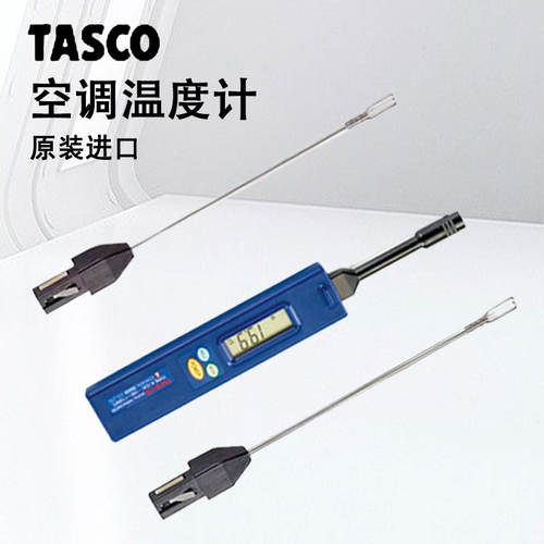 日本tasco大金空调温度计