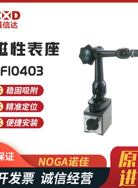 正品以色列NOGA诺佳NF10403 DG10503 10533 MG10503磁力万向表座