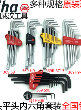 德国wiha威汉进口02292 01416球头内六角扳手351 352 369 H7 H9
