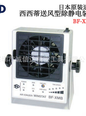 原装日本SSD西西蒂紧凑型精密送风型除静电装置BF-XMB X2MB X4MB