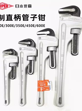 日本SUPER世霸铝合金管钳扳手AP-250E/300E/350E/450E/600E/900E