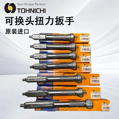 正品日本东日可换头扭力