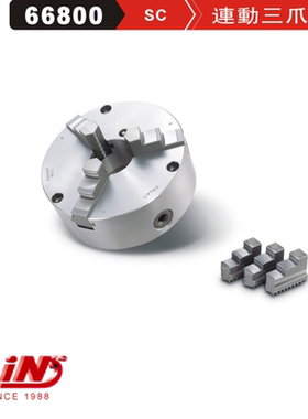 台湾精展连动三爪夹头66800强力夹头GIN-SC03 SC04 SC05 SC06SC08