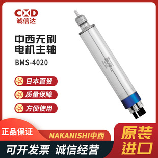 原装日本NAKANISHI中西BMS-4020 BMS-4040 4020/4040RA无刷电机