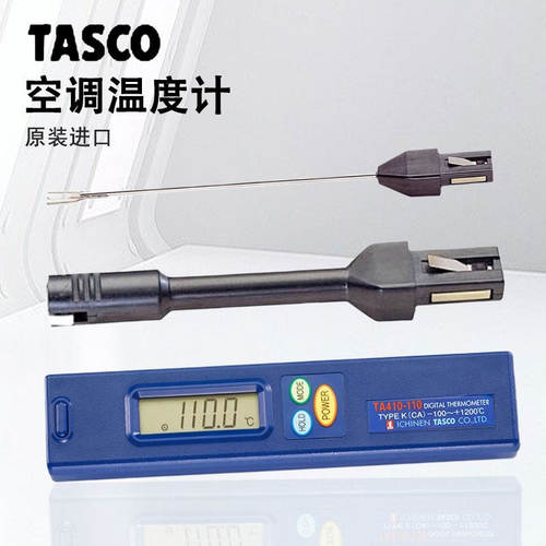 日本tasco大金空调温度计