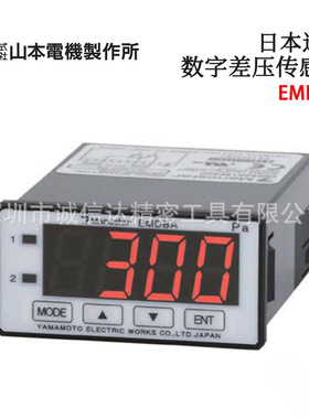 日本MANOSTAR山本电机原装高精度数字差压传感器EMD8AN16E2 3 5