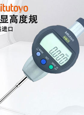 原装三丰数显高度规千分表 0-25MM. 0.001MM 543-470B 471B 720B