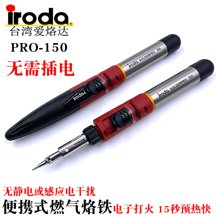 台湾iroda爱烙达进口PRO-