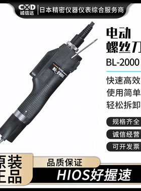 全新日本进口HIOS好握速BL-2000 BL-3000 BL-5000 3000X螺丝刀