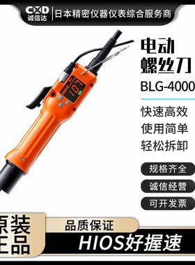 全新日本HIOS好握速BLG-5000-BC2 H5 BLG-4000-BC2-LT H4螺丝刀