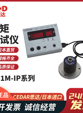 高精度数显扭矩测试仪DI-1M-IP50/200/500日本思达CEDAR扭力计