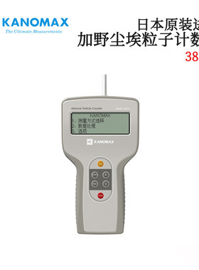 议价 日本进口KANOMAX加野 尘埃粒子计数器3887C 3887D 3905 3910