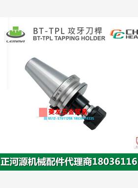 台湾LEMMA正河源BT-TPL攻牙刀杆CNC加工伸缩刀杆BT30-TPL16-80