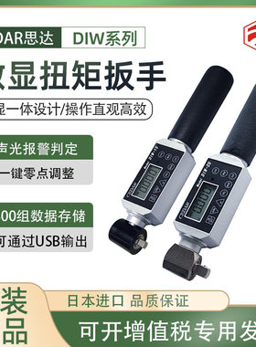 日本CEDAR思达多功能数显扭矩扳手DIW-15 DIW-120 DIW-75扭力扳手