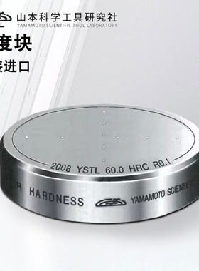 日本山本科学肖氏硬度块HS100 95 90 80 70 60 50 40 30 20 7三丰