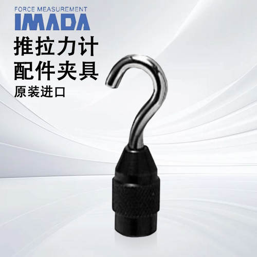 正品日本IMADA依梦达推拉