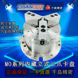 中空液压 台湾千岛CHANDOX三爪立式 气压夹头MO