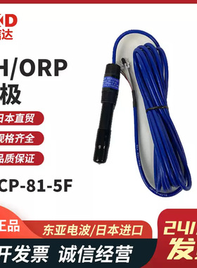 日本TOA-DKK东亚电波进口ORP/PH离子电极ELCP-81-5F ELCP-81-10F