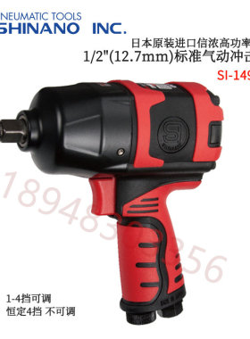 正品日本信浓SHINANO气动冲击扳手SI-1420T/SI-1490B/SI-1490BSR