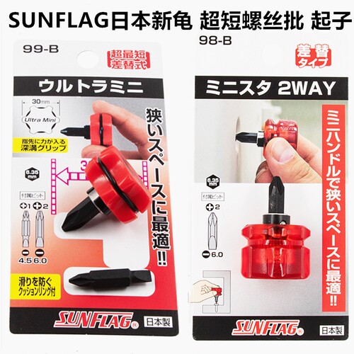 SUNFLAG日本新龟四用超短