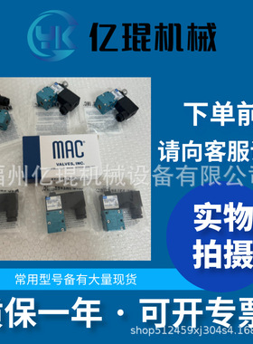 供应美国MAC电磁阀117B-611JB全新正品咨询客服议价