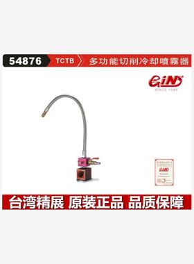 台湾精展 多功能切削冷却喷雾器 54874 TCT-250 400 54876 TCTB
