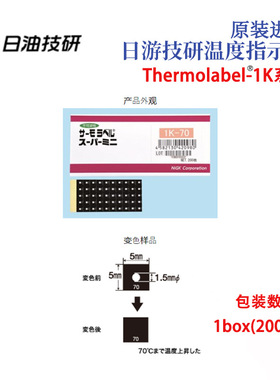 日本NICHIYU日油技研1K-70 75 80 85 90 95热敏标签超迷你测温纸