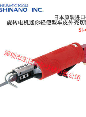 日本 原装信浓正品车皮外壳SI-4700B 4730 4710 4740 4710F 4740F