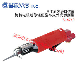 日本 原装信浓正品车皮外壳SI-4700B 4730 4710 4740 4710F 4740F
