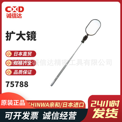 日本SHINWA亲和75788901