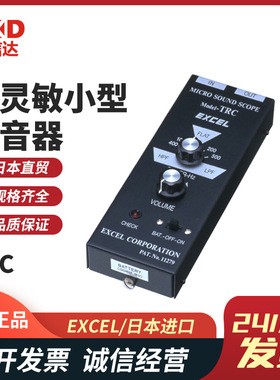 原装日本EXCEL高灵敏小型听音器TRC IC-1袖珍听音装置声音接收器