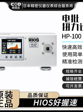 全新日本进口HIOS好握速HP-100 HP-100.C1 TF5G-Z 6XG-Z扭力计